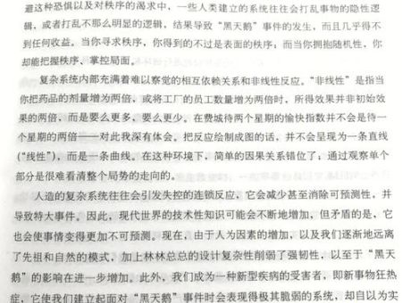 反脆弱全文免费阅读,《反脆弱》读后感?_帮你找到答案!