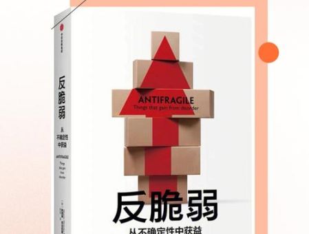 反脆弱的作者简介,反脆弱这本书值得看吗?_它能让你更强大吗!