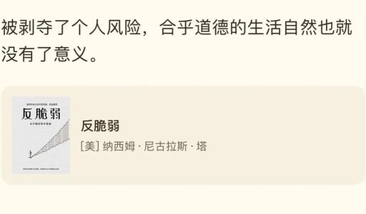 反脆弱的感悟，反脆弱经典语句？_如何才能从随机性中获益!