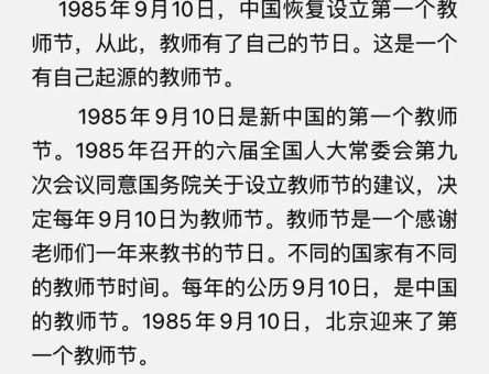 教师节为什么定在9月10日,教师节是谁提出来的?_教师节是哪个机构正式设立的!