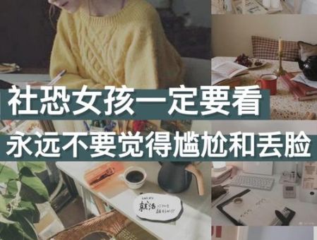 内向是什么原因造成的,什么样的女生一看就社恐?
