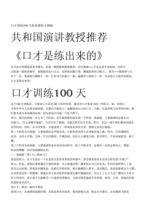 如何拥有好口才怎样练好口才,口才每日训练100篇?