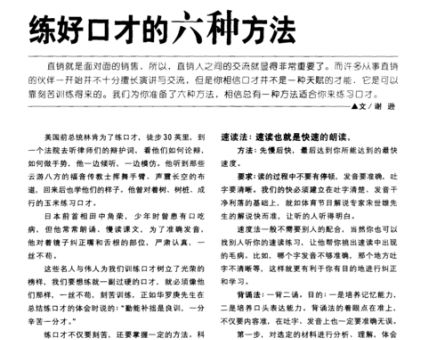 如何拥有好口才怎样练好口才，口才每日训练100篇？