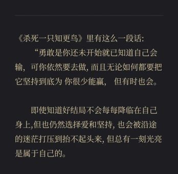 杀死一只知更鸟书摘,每日书摘语录?