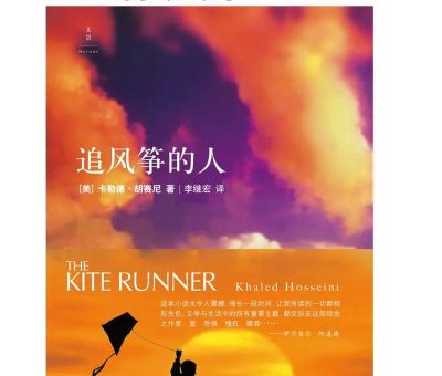 哈桑《追风筝的人》,追风筝的人真相是什么?