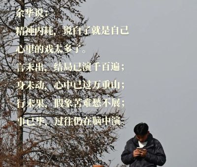 余华精神内耗,活着余华大概讲的是?_才能写出如此震撼人心的故事!