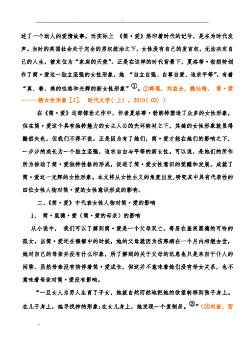 简爱和艾玛的相同点,简爱影响大的人物有哪些?_她们的爱情观一样吗!