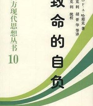 《人性的枷锁》经典名句,致命的自负经典名句?