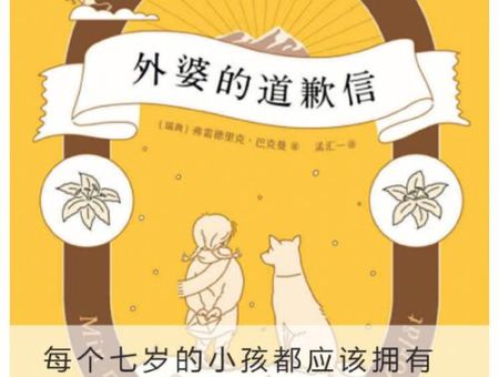 《外婆的道歉信》-弗雷德里克,外婆的道歉信人物对应关系?