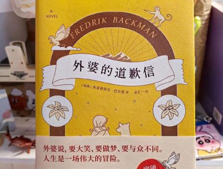 《外婆的道歉信》-弗雷德里克，外婆的道歉信人物对应关系？