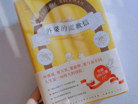 《外婆的道歉信》书评,外婆的道歉信豆瓣评分?_豆瓣评分能代表什么!