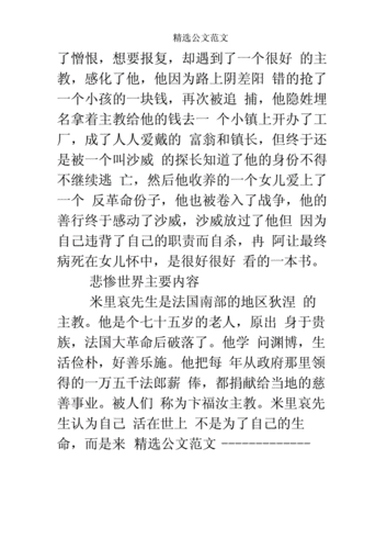 《悲惨世界》简介,悲惨世界主要讲了什么内容?