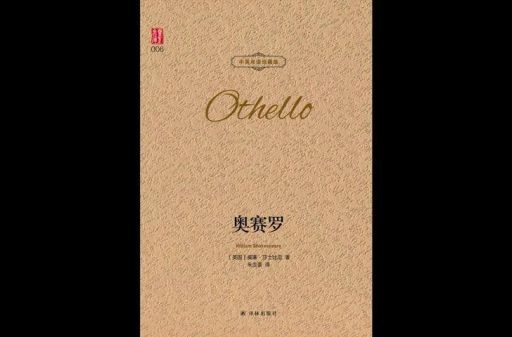 世界三大悲剧文学作品,世界四大悲剧是哪四个?