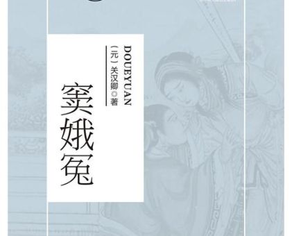 世界十大悲剧小说，世界十大悲剧文学作品有窦娥冤吗？