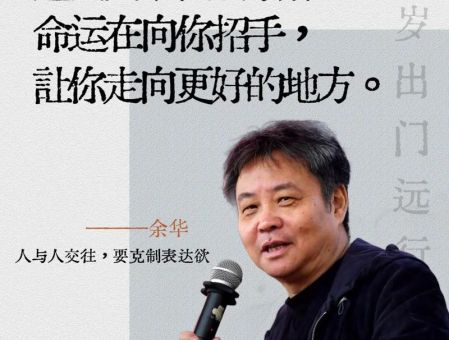 为什么喜欢余华的理由，余华是个怎样的人？