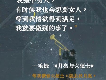 为什么毛姆的书女生不能看，毛姆语录让女性清醒？