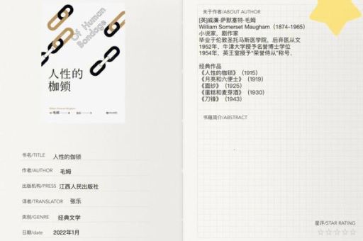 人性的枷锁哪个出版社好,人性的枷锁哪个译本好豆瓣?