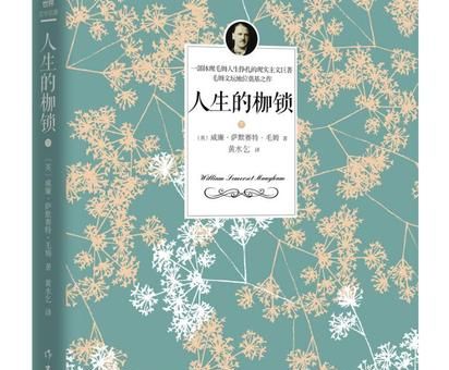 人性的枷锁哪个译本好,人生的枷锁黄水乞译本怎么样?