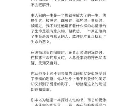 人性的枷锁读后感800字,《人生的枷锁》读后感?