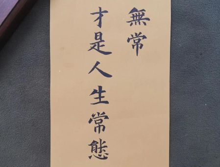 人生无常的感悟,人生无常金句?