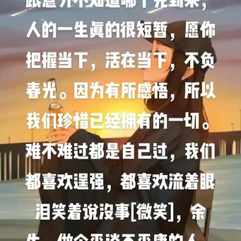 人生无常的感悟,人生无常金句?