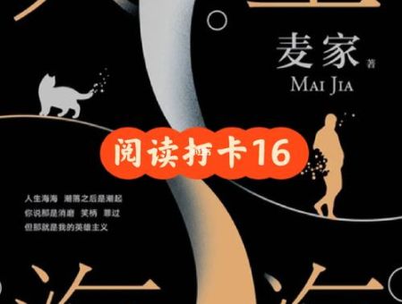 人生海海电子书免费阅读,人生海海阅读?