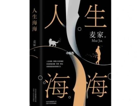 人生海海电子书免费阅读,人生海海阅读?