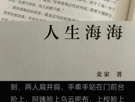 人生海海的原文,人生海海说的是什么?
