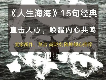 人生海海的寓意,人生海海的深层意思是什么?