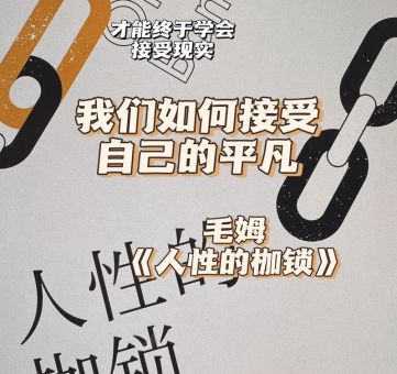人生的枷锁经典语录,生活就像一把枷锁的语句?