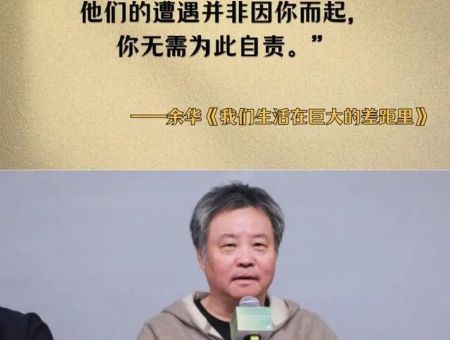 余华的书值得看吗,为什么要少看余华的书?