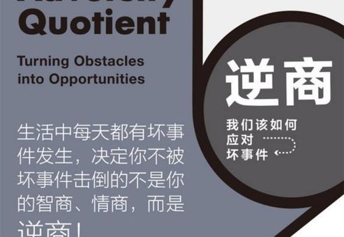 《逆商》作者,逆商的作者?