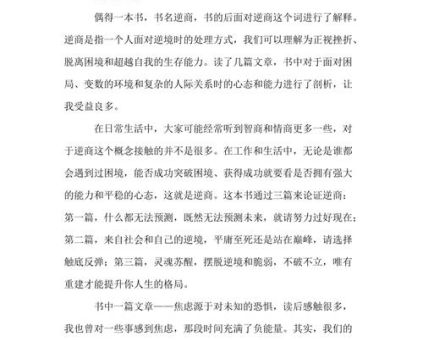 《逆商》读后感,逆商书籍?