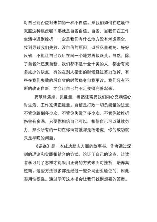 《逆商》读后感,逆商书籍?