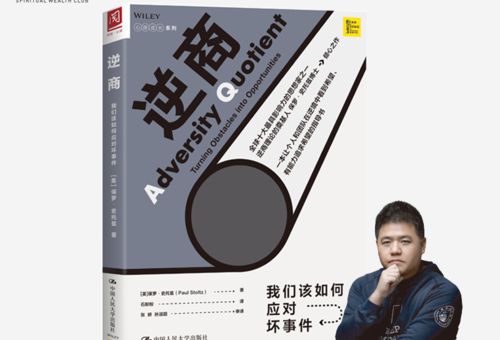 《逆商》这本书,逆商作者是谁?