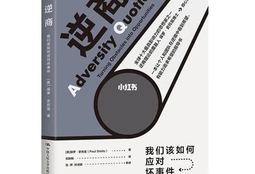 《逆商》这本书,逆商在线阅读免费?