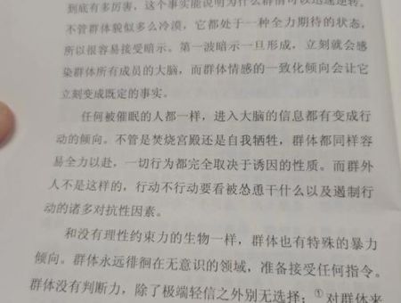 乌合之众一句话概括内容,乌合之众主要内容概括?