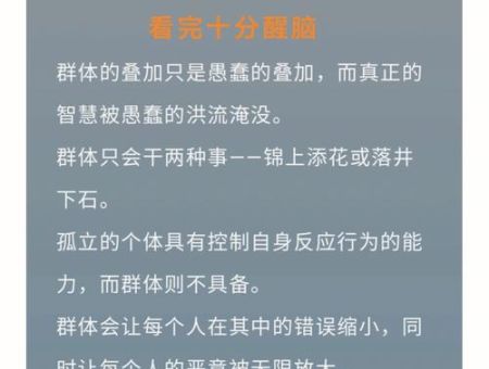 乌合之众一句话概括内容，乌合之众主要内容概括？