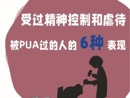 反精神控制的七种手段,怎么对付精神控制自己的人?