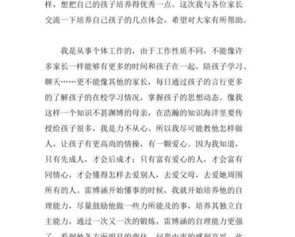 孩子成长的秘密心得体会,孩子成长的秘密?