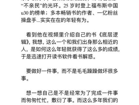 底层逻辑免费阅读，《底层逻辑》读后感？