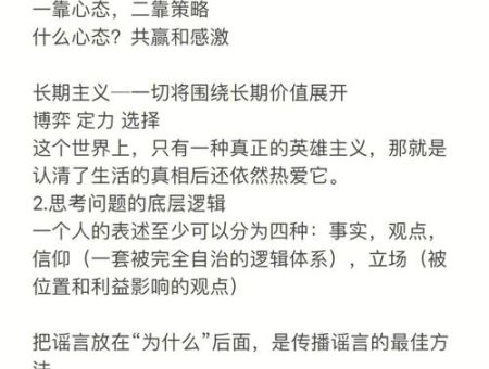 底层逻辑免费阅读，《底层逻辑》读后感？