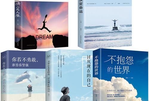 心态书籍免费阅读,励志书籍排行榜前十名?