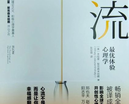 心流体验三要素，进入心流的三个条件？