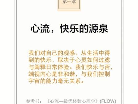 心流全文阅读，心流在线阅读？