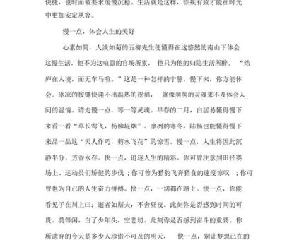 快与慢的哲理句子,关于快与慢的作文?