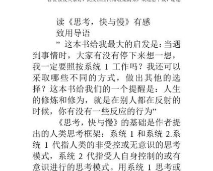 快与慢读书心得,思考快与慢读后感2000字?