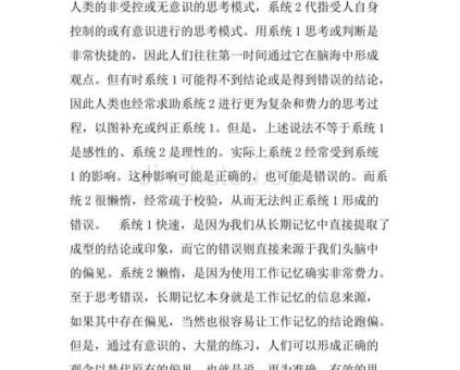 快与慢读书心得,思考快与慢读后感2000字?