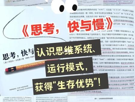 快思维与慢思维,如何提升自己的思维逻辑?