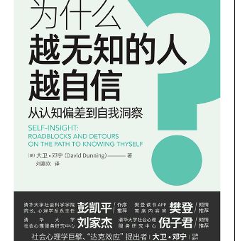 无知比知识更容易让人产生自信,为什么越无知的人越自信?